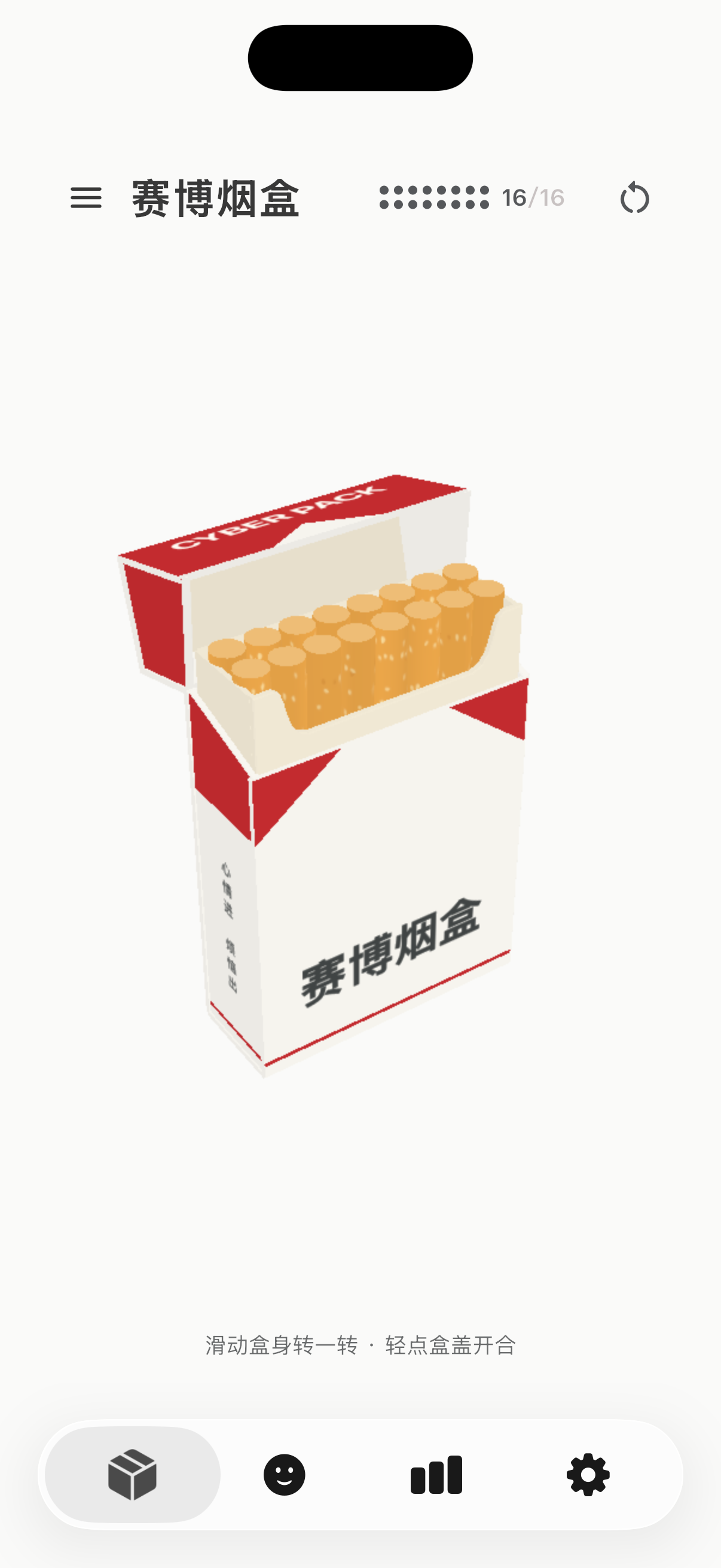 赛博烟盒 App 首页截图，展示可交互的红白烟盒